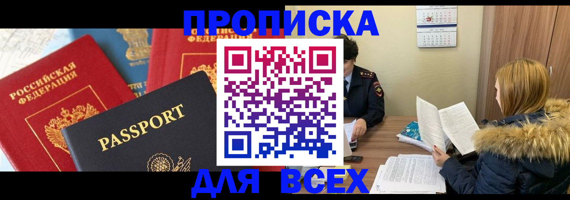 прописка ребенка в Югорске