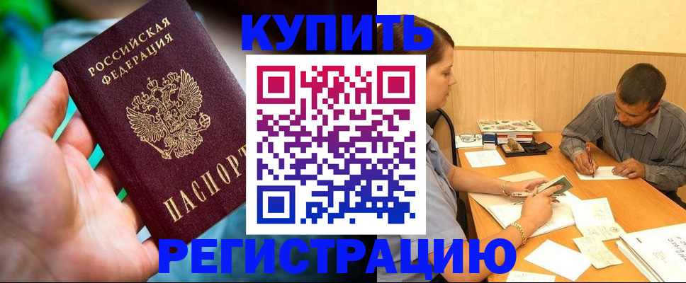 временная регистрация собственник в Югорске