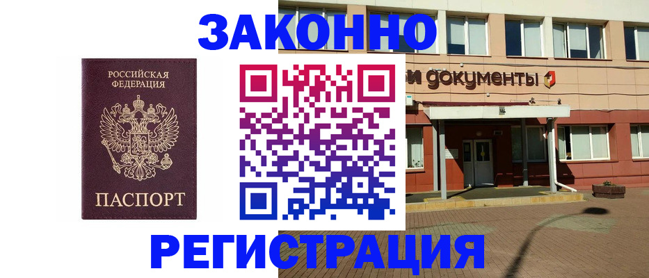 временная прописка в Югорске